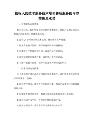 強化技術服務與售后保障 內容體系與關鍵措施解析